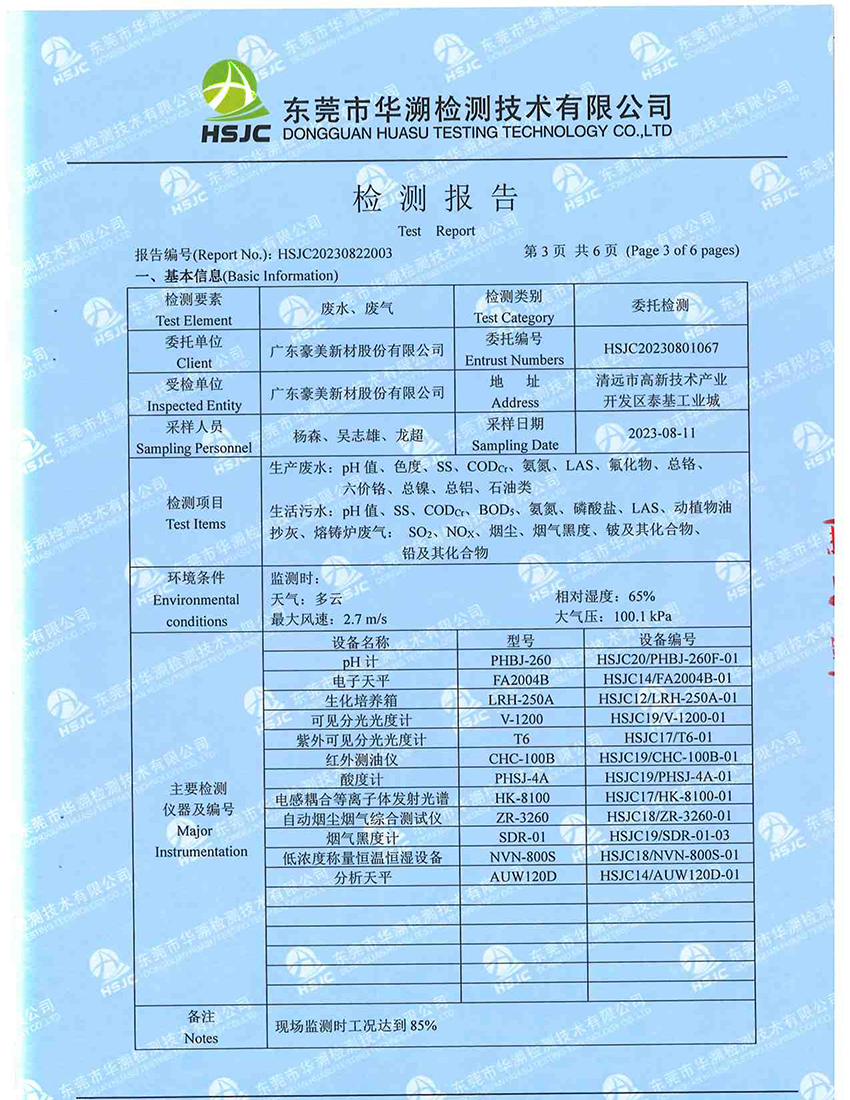 2023年8月檢測(cè)報(bào)告-3.jpg