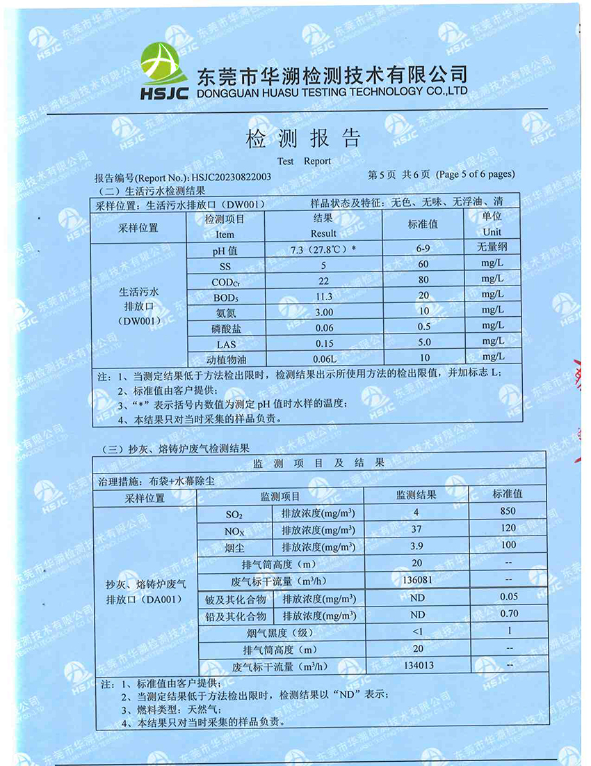 2023年8月檢測(cè)報(bào)告-5.jpg