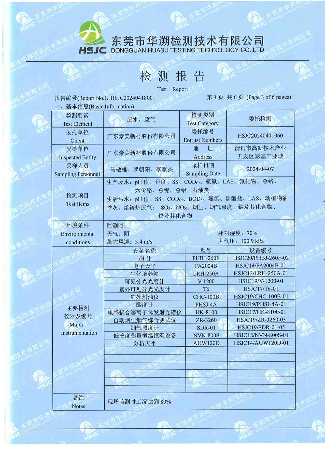 2024年4月檢測(cè)報(bào)告-3.jpg